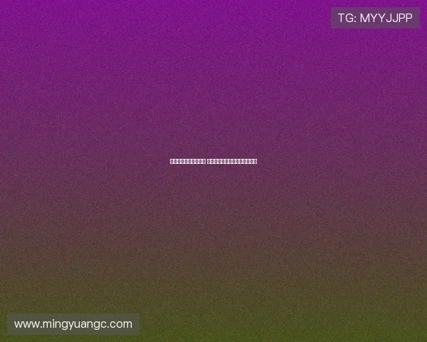 章鱼直播平台遭遇风波 用户体验大幅下滑引发广泛关注